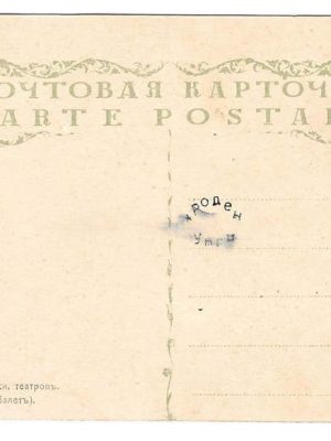 Tamara Karsavina Russian Ballet Dancer Vintage Red Cross printed postcard c.1910