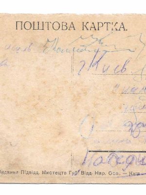 Ukrainian national hero Shevchenko Propaganda Postcard c. 1920