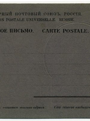 Art Nouveau Mucha Style Russian Early Einem Chocolate Advert postcard 1896